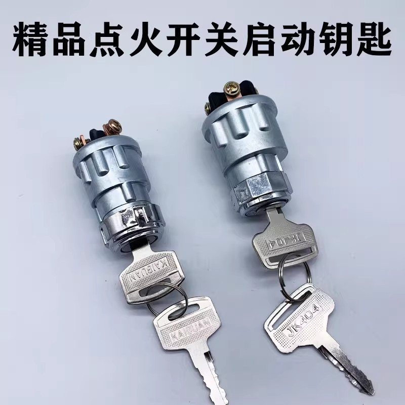 汽车叉车货车农用车加改装点火开关JK423启动开关点火锁钥匙JK404