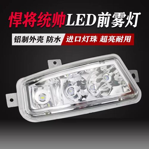 适用重汽豪沃轻卡悍将统帅led