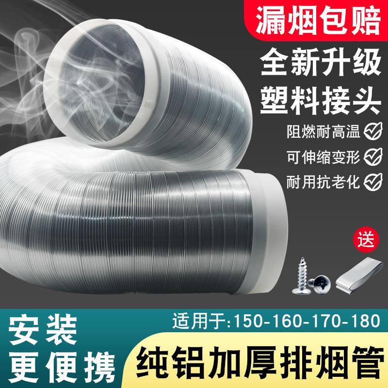 抽油烟机管排烟管管道配件油烟管管子排气管风管软管通用纯铝加厚