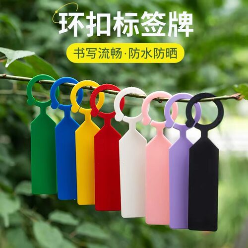 园艺环扣标签加厚塑料防水苗木