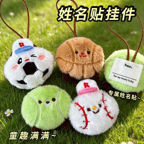 免缝幼儿园名字挂牌卡通毛绒小球姓名挂件创意百搭包包装饰挂饰可