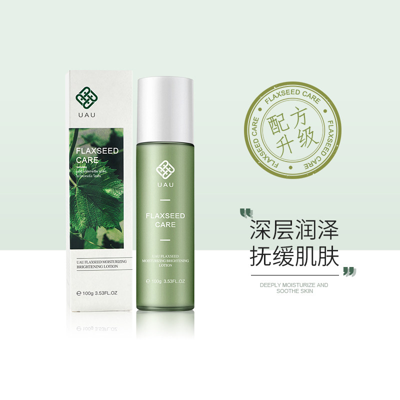 UAU泰国亚麻籽水润靓颜乳盈润护肤保湿乳液补水紧肤100g