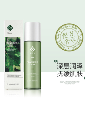 UAU泰国亚麻籽水润靓颜乳盈润护肤保湿乳液补水紧肤100g