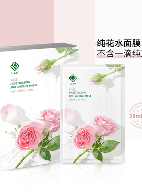 UAU玫瑰花水润肤靓颜面膜保湿肌肤10片/盒