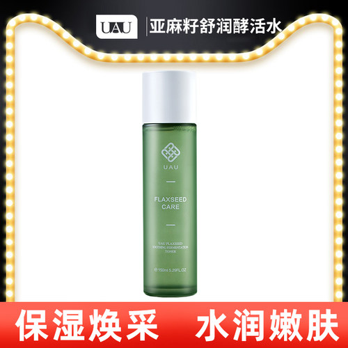 UAU泰国亚麻籽舒润酵活水护肤精华水保湿150ml