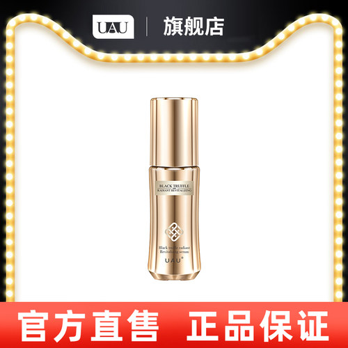UAUUAU黑松露臻颜精华液保湿肌肤40ml