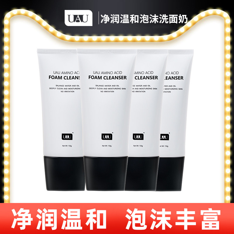 UAU洗面奶深层清洁150g*4支