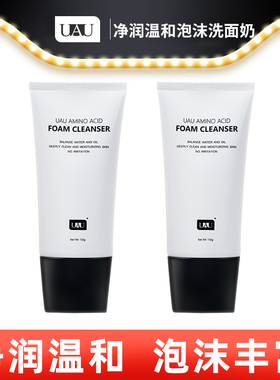 【2支装】UAU净润温和泡沫洗面奶男女洁面乳清洁保湿150g