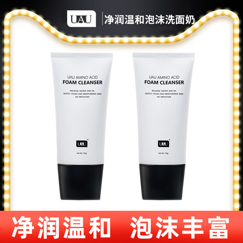 UAU清洁洗面奶泡沫丰富