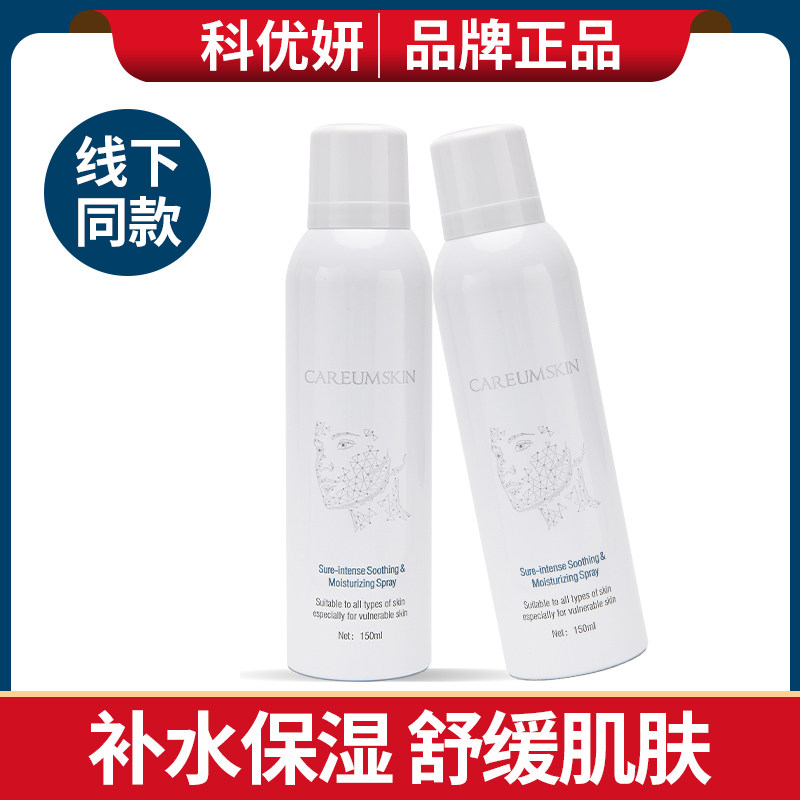 科优妍舒缓保湿喷雾150ml即刻补水保湿舒缓肌肤爽肤水改善干燥