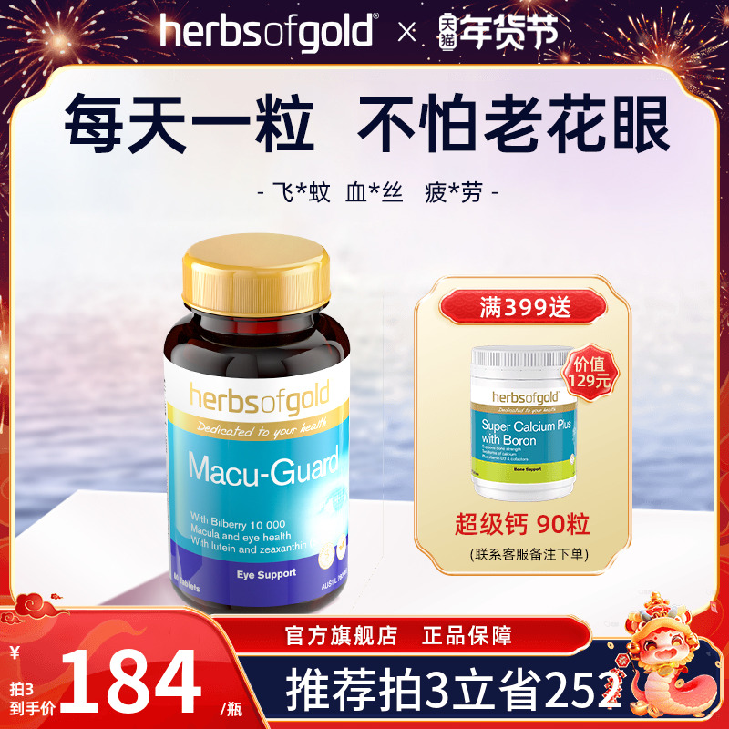 和丽康越橘叶黄素护眼片中老年专利老花眼黄斑保护眼睛保健品正品