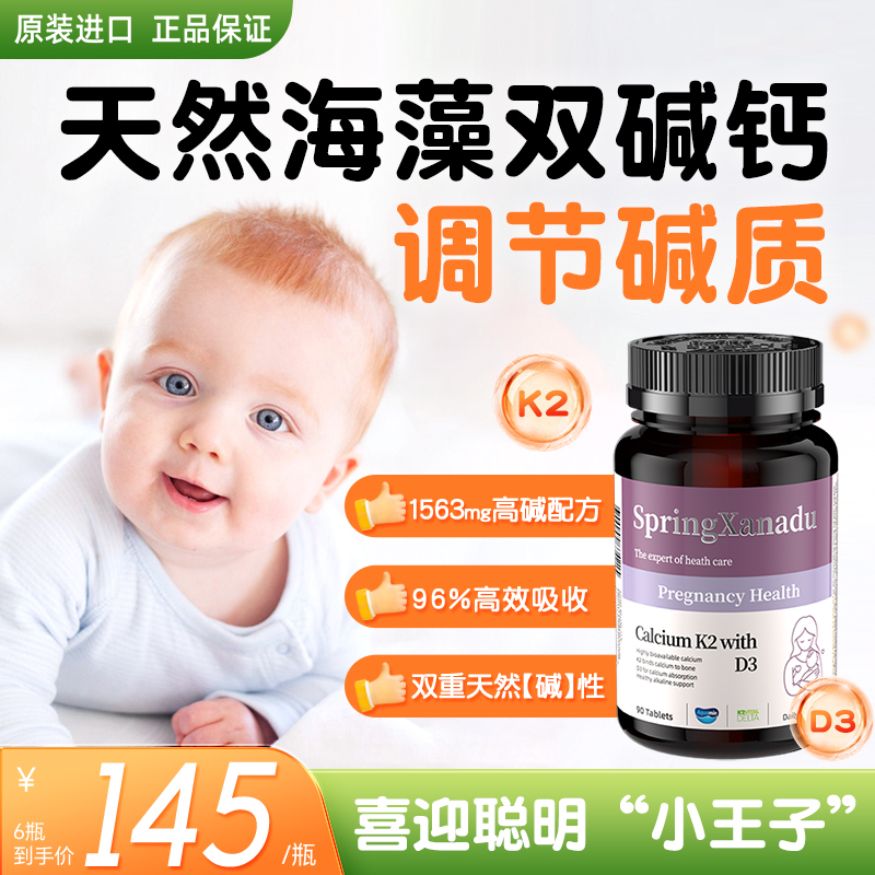 善仙度海藻双碱钙片备男宝专用