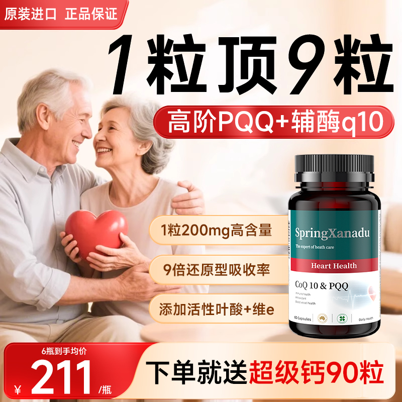 善仙度辅酶q10保护心脏pqq软胶囊