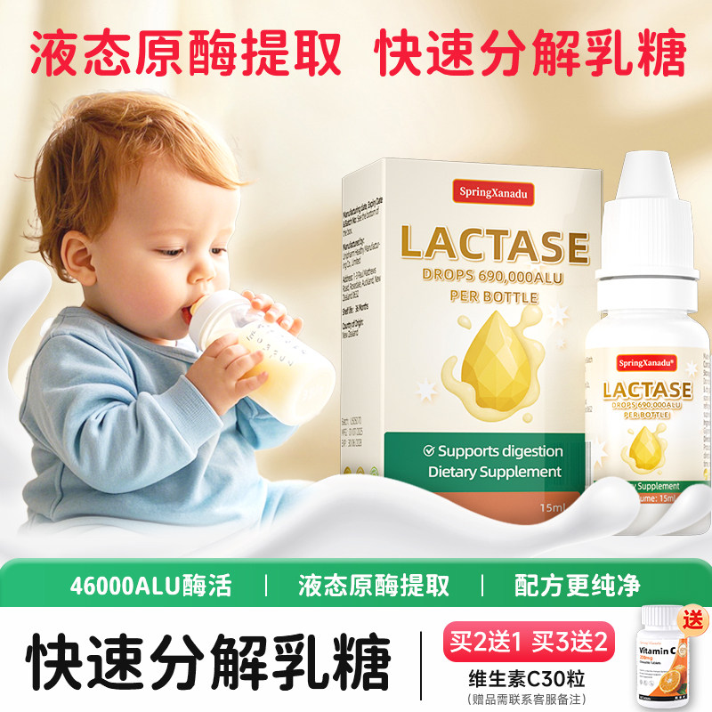 善仙度乳糖酶滴剂进口婴儿宝宝乳糖不耐受拉肚子婴幼儿奶粉伴侣