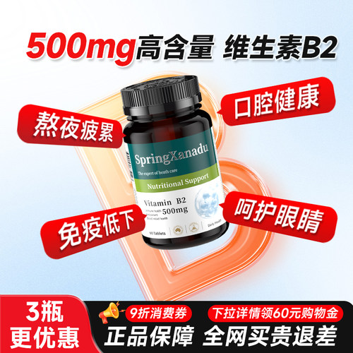 500mg原装进口维生素b2核黄素