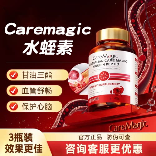 CareMagic水蛭素中老年心脑血管