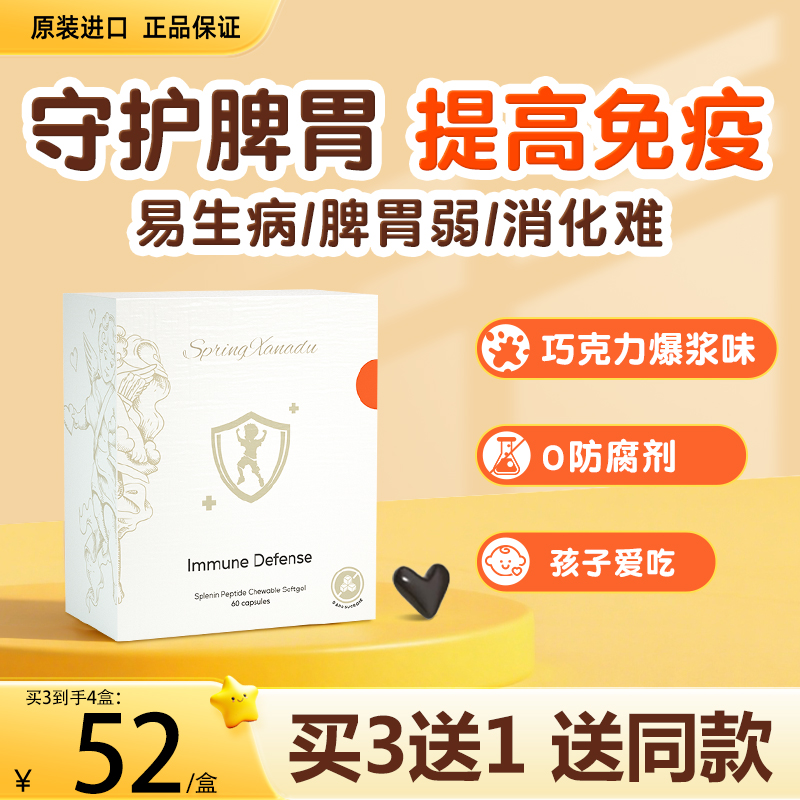 儿童脾氨肽非牛初乳胶囊增强免疫力小分子牛脾肽口服巧克力临期