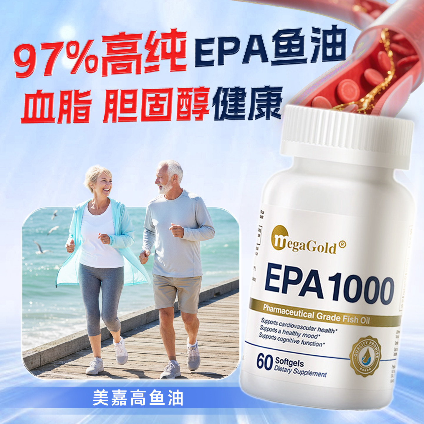 MegaGold美嘉高深海鱼油Omega3高纯浓度97%EPA成人欧米茄3软胶囊
