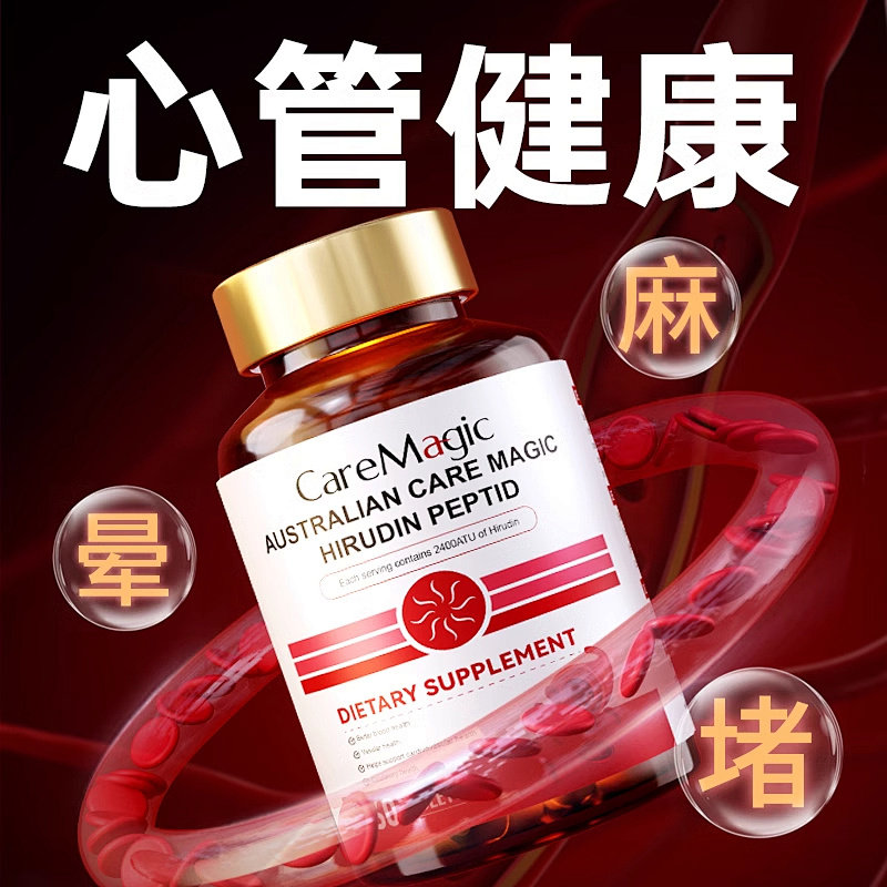 CareMagic水蛭素纳豆激酶呵护中老年保健品3瓶周期水蛭素