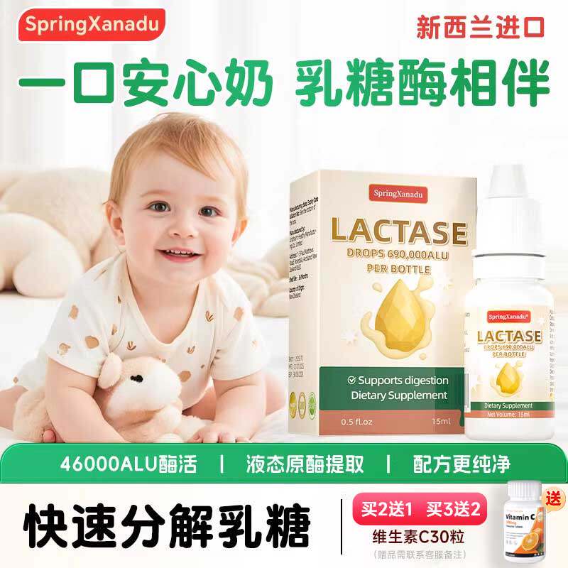 善仙度乳糖酶滴剂进口婴儿宝宝乳糖不耐受拉肚子婴幼儿奶粉伴侣