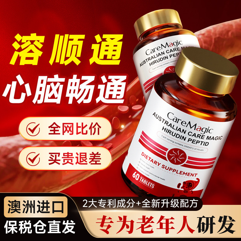 CareMagic水蛭素纳豆激酶呵护中老年保健品官方旗舰店
