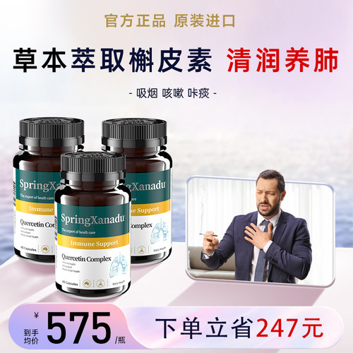 进口复合槲皮素保健品