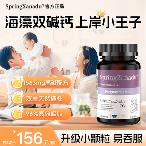 善仙度海藻双碱钙易儿碱