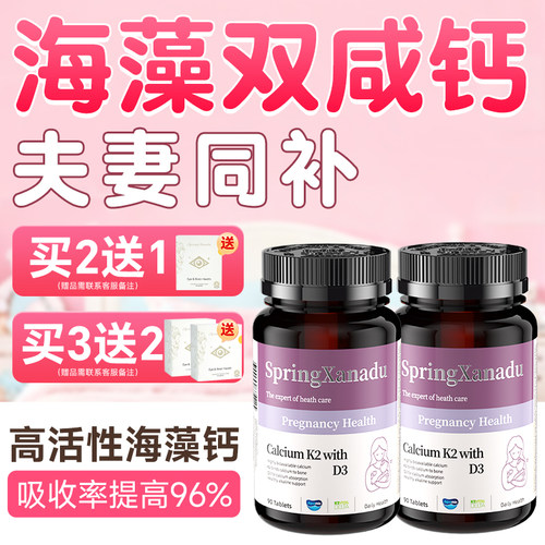 善仙度海藻双碱性钙片