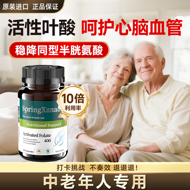 中老年专利活性叶酸稳降同型