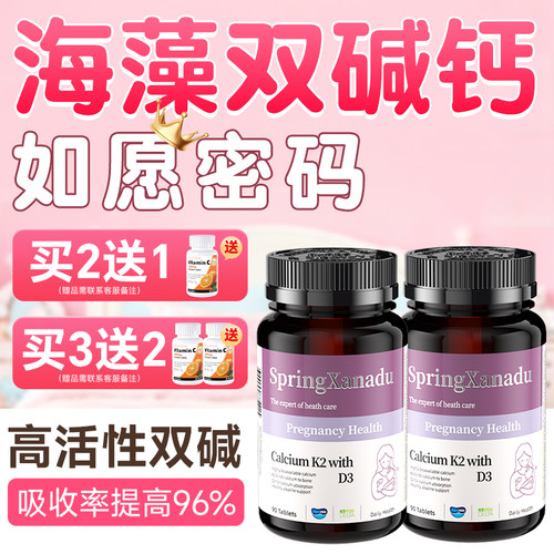 善仙度海藻双碱性钙片备男宝专用