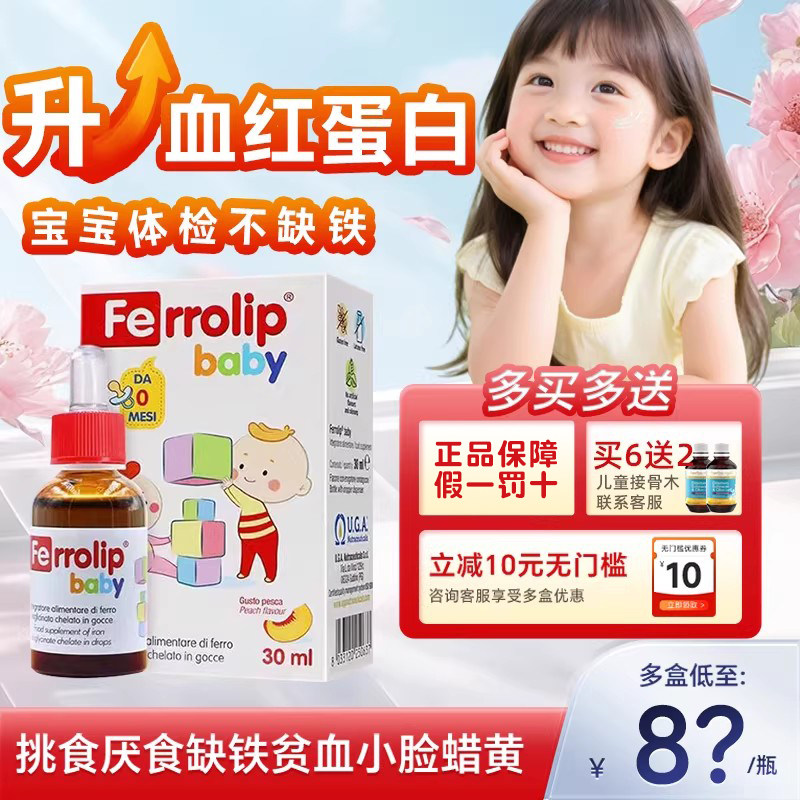 意之宝小红桃铁剂婴幼儿童补铁滴剂宝宝缺螯合铁婴儿口服液补铁