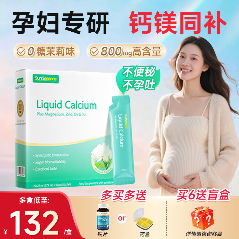 宝嘉丽液体钙孕妇钙茉莉钙不便秘