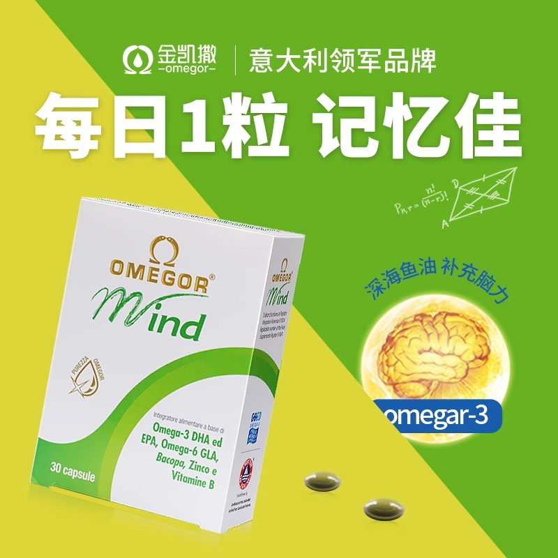 金凯撒巴康明鱼油备考补脑DHA记忆力青少年学生成人考研升学高中