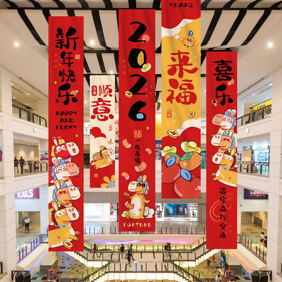 新年挂布条幅2026马年新款商场