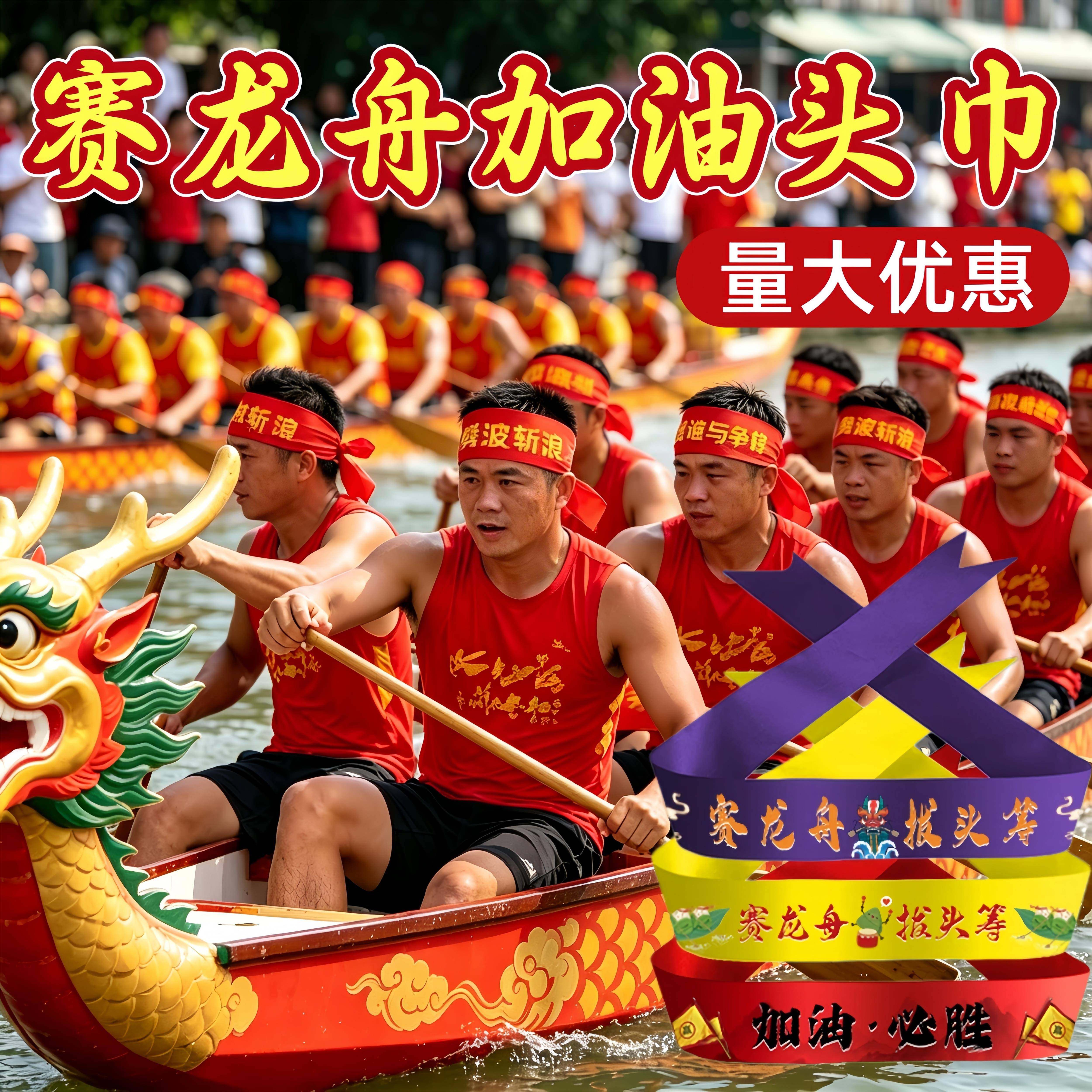 端午节赛龙舟头巾划龙船比赛头带加油助威道具应援定制logo装饰品