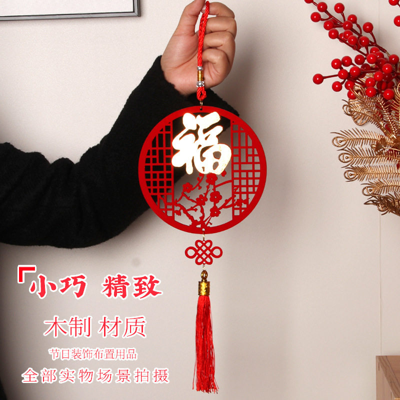 新年过年春节中国结福字挂件小号