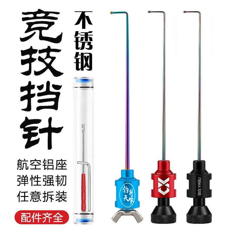 档针脱钩器鱼护挡针钓鱼竞技超硬不锈钢小鲫鱼脱鱼飞磕单针取鱼器