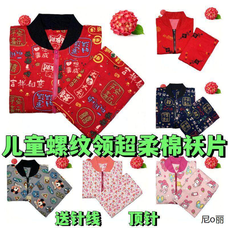 新款儿童螺纹领棉袄片棉