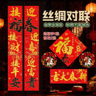 2026马年丝绸对联自带背胶门贴入户门大门联过年新年绒布自粘春联