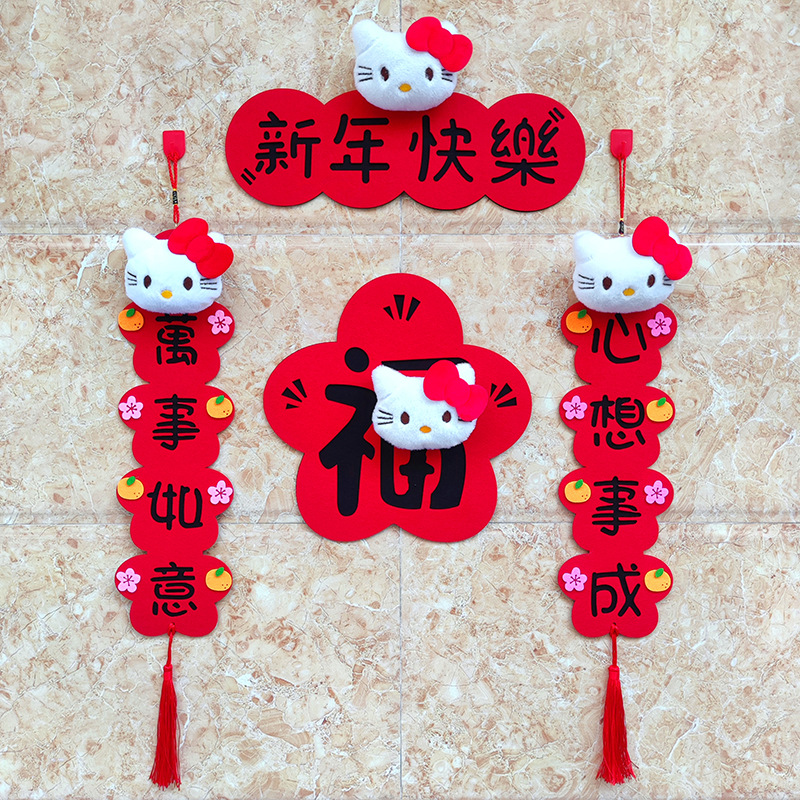Hellokitty小对联2026新年毛毡布