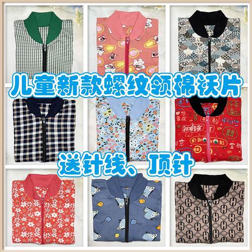 新款儿童学生螺纹领棉袄