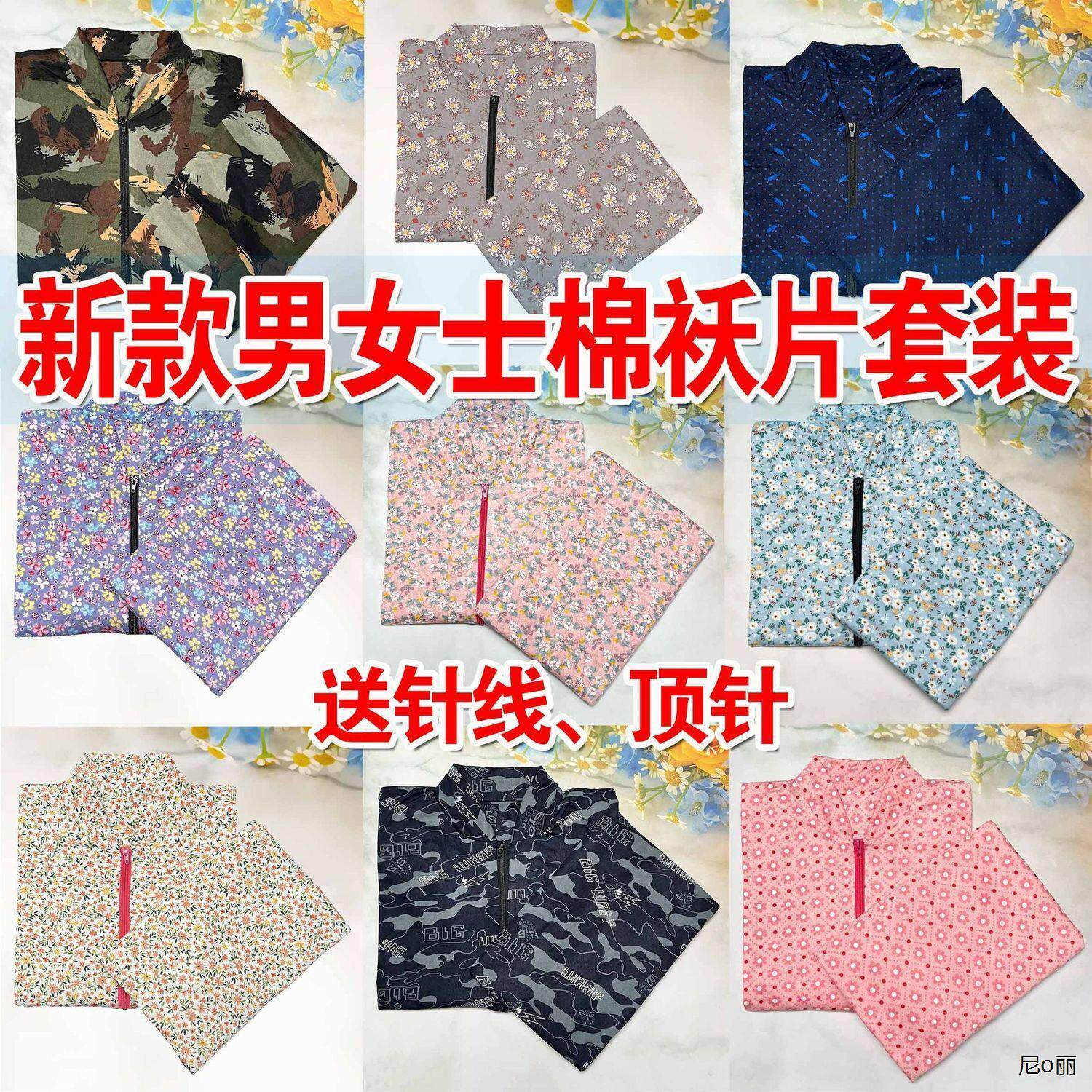 新款棉袄片半成品成人套