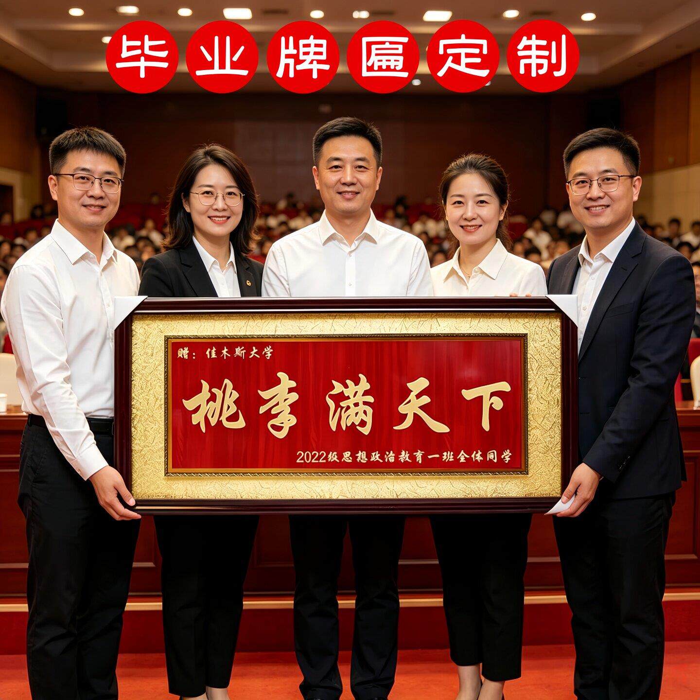 桃李满天下礼物毕业送老师有纪念意义送母校感恩留念感谢牌匾定制