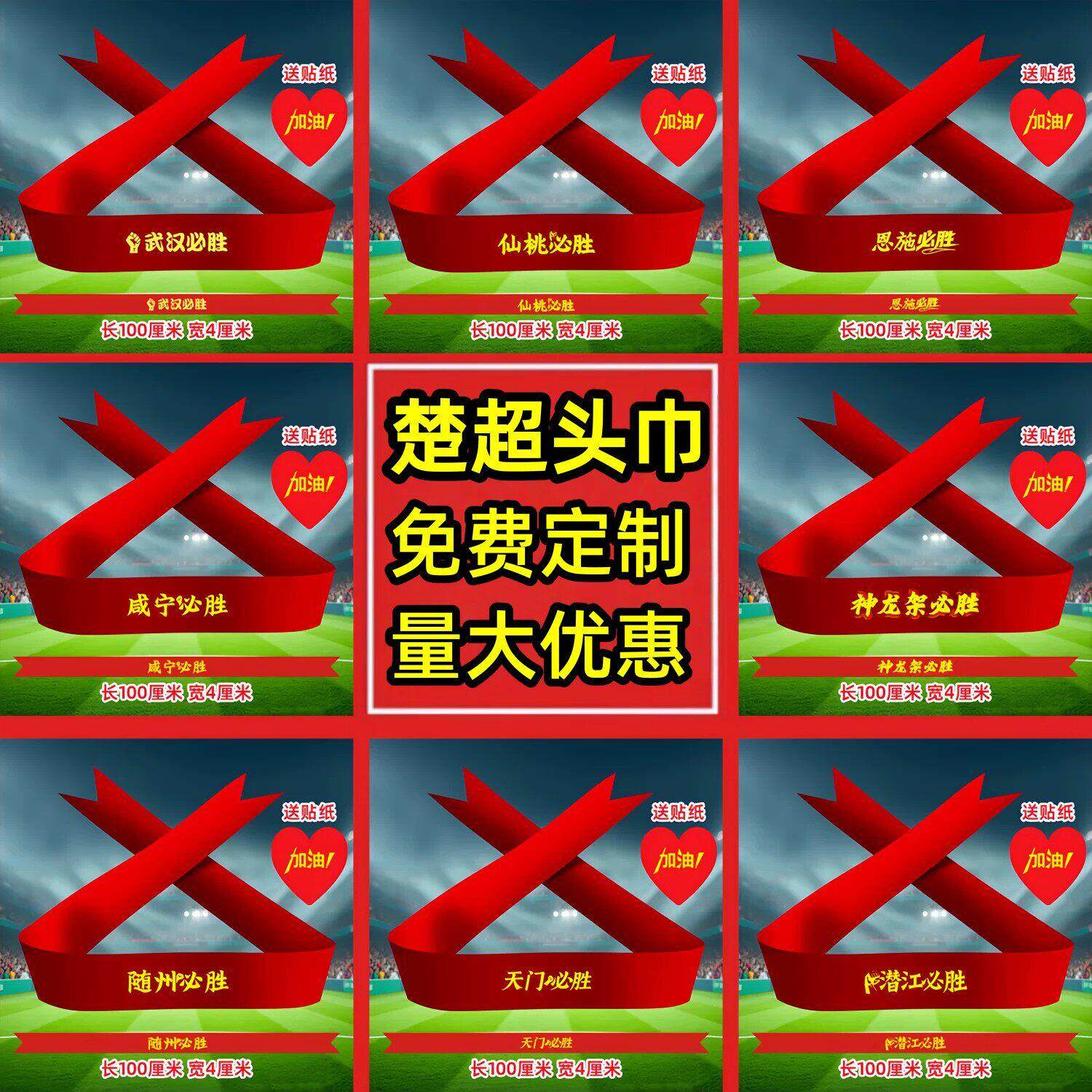 球迷助威用品楚超加油神器武汉黄冈咸宁足球比赛拉拉队道具红头带