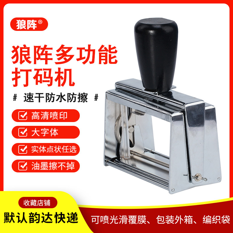 狼阵纸箱大号编织袋打码机大字印码器生产日期批号仿喷码器印码器
