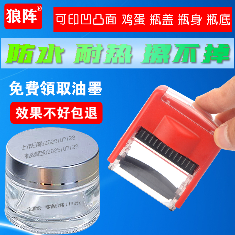 狼阵打码机打生产日期小型手动仿喷码机手持印码器进口油墨瓶盖鸡蛋化妆品食品超市塑料包装袋打单双排喷码器