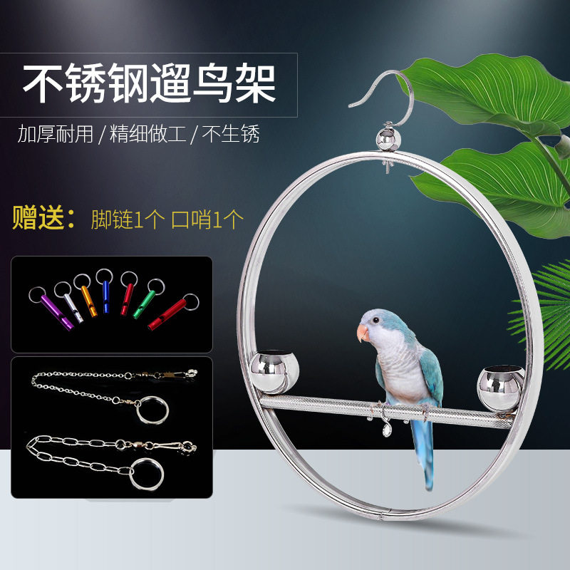 玄凤虎皮牡丹鹦鹉不锈钢鸟架站架小号遛鸟架鹦鹉玩具秋千鸟笼站杠