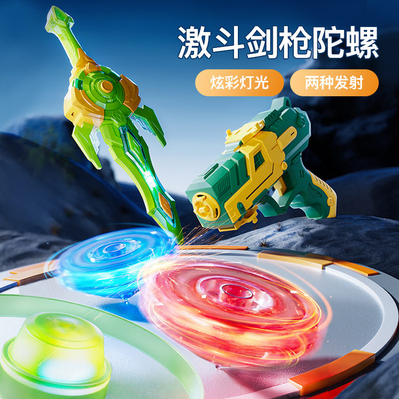 儿童陀螺飞碟激斗剑发射器陀螺对战竞技互动组合3-6发光益智玩具