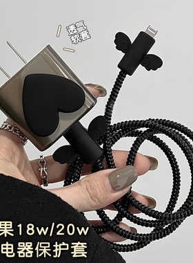 适用苹果充电器数据线保护套18/20w简约高级黑色爱心天使翅膀套装