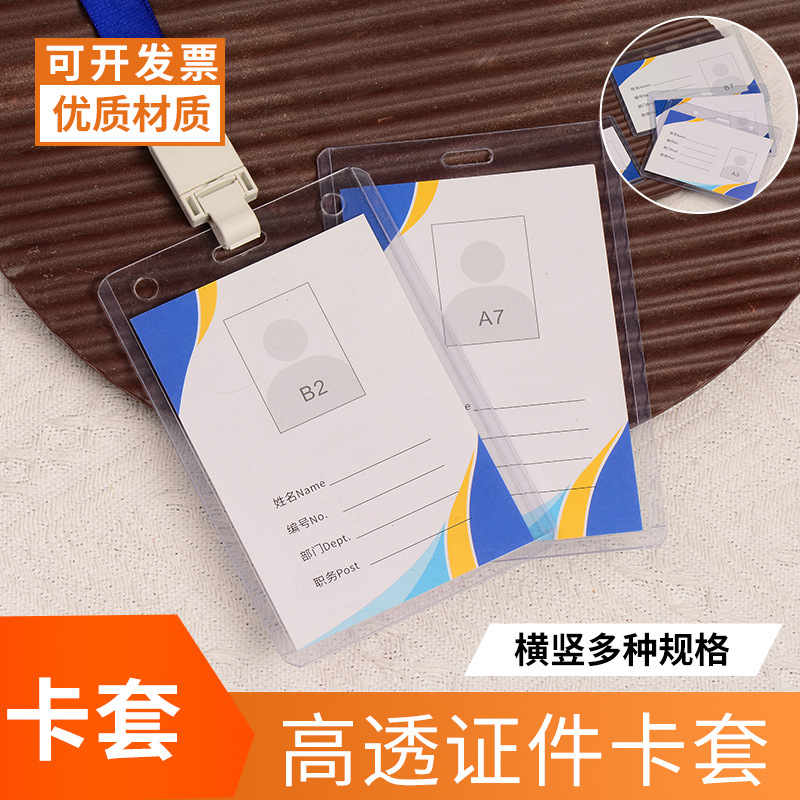 35丝透明硬卡套A1证件B7胸卡A7工作证B2学生卡套B4工牌员工证A6